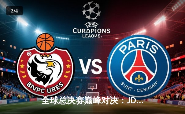 全球总决赛巅峰对决：JDG鏖战五局力克T1，369酒桶关键开团锁定胜局 - 2