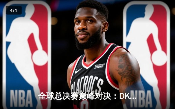 全球总决赛巅峰对决：DK鏖战五局憾负EDG，中国战队再夺召唤师杯 - 4