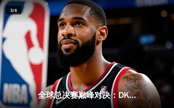 全球总决赛巅峰对决：DK与EDG五局鏖战创收视纪录，Scout佐伊定乾坤 - 3