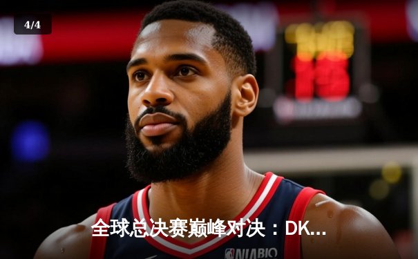 全球总决赛巅峰对决：DK与EDG五局鏖战创收视纪录，Scout佐伊定乾坤 - 4