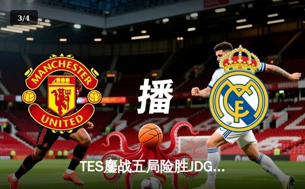 TES鏖战五局险胜JDG，Knight沙皇关键推铸就银龙杯新王 - 3