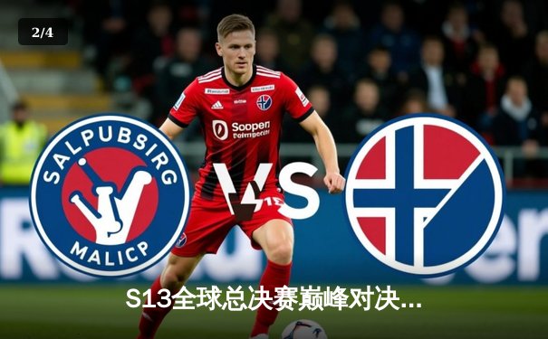 S13全球总决赛巅峰对决：T1鏖战五局力克WBG，Faker加冕四冠王创历史 - 2