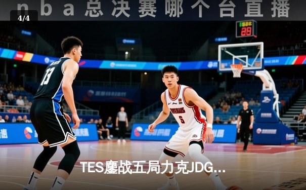 TES鏖战五局力克JDG，Knight沙皇绝命推挽定乾坤 - 4