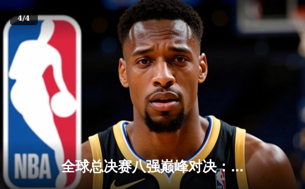 全球总决赛八强巅峰对决：DK与T1鏖战五局，Faker发条魔灵关键大招锁定胜局 - 4