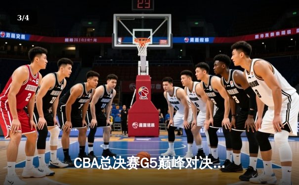 CBA总决赛G5巅峰对决：辽宁本钢加时险胜广东宏远，赵继伟砍30分加冕FMVP - 3