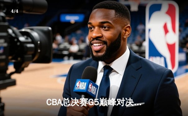 CBA总决赛G5巅峰对决：辽宁本钢加时险胜广东宏远，赵继伟砍30分加冕FMVP - 4