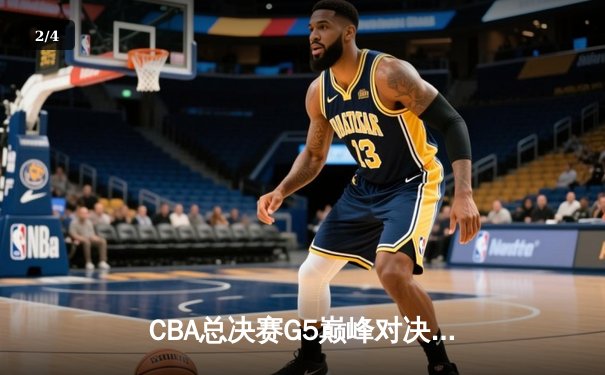 CBA总决赛G5巅峰对决：辽宁本钢加时险胜广东宏远，赵继伟砍30分加冕FMVP - 2