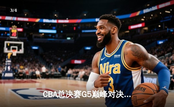 CBA总决赛G5巅峰对决：辽宁本钢加时险胜广东宏远，赵继伟砍30分加冕FMVP - 3