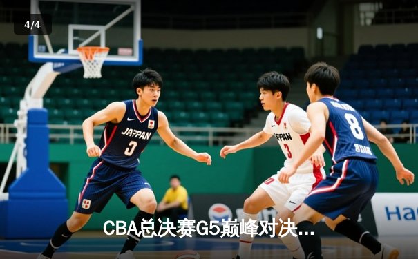 CBA总决赛G5巅峰对决：辽宁本钢加时险胜广东宏远，赵继伟砍30分加冕FMVP - 4