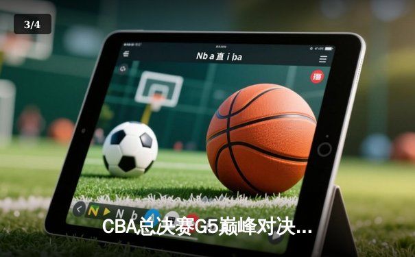 CBA总决赛G5巅峰对决：辽宁本钢加时险胜广东宏远 成功卫冕总冠军 - 3